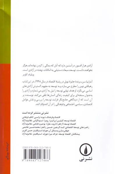 توسعه یعنی آزادی